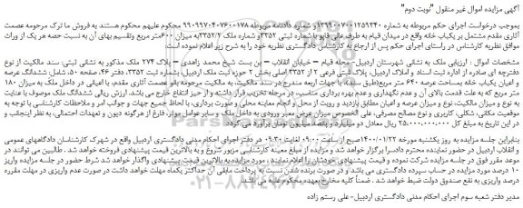 مزایده،مزایده فروش یکباب خانه 