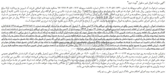 مزایده،مزایده فروش یک قطعه زمین 