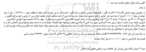 مزایده یک دستگاه خودروسواری پراید