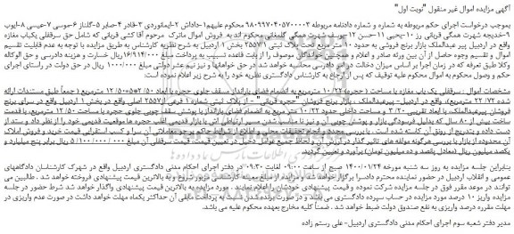 مزایده  سرقفلی یک باب مغازه