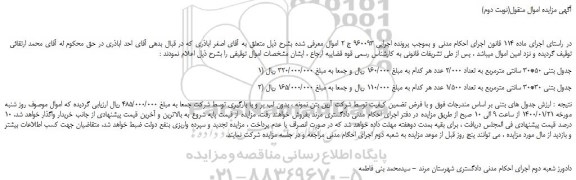 مزایده فروش جدول بتنی