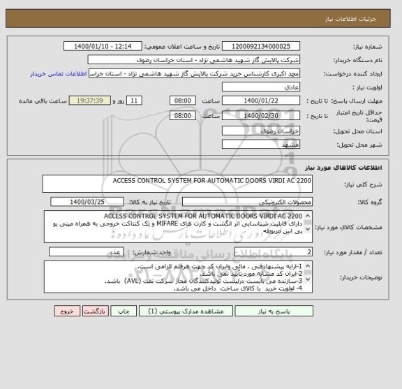 استعلام ACCESS CONTROL SYSTEM FOR AUTOMATIC DOORS VIRDI AC 2200 