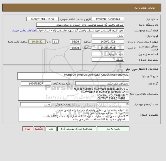 استعلام MONITOR SWITCH COMPELET ORDER NO:PF3NLVFAZ