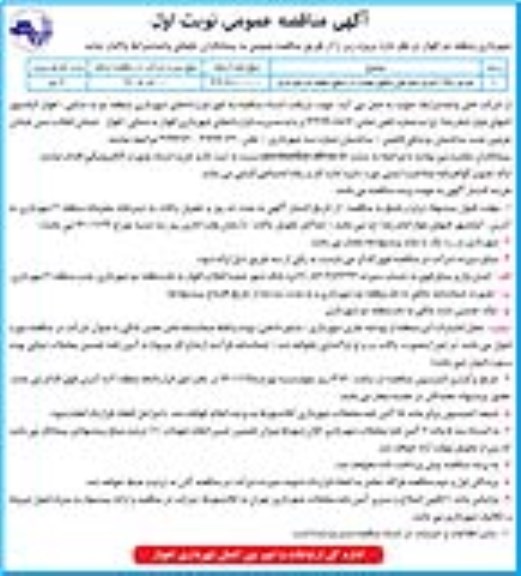 مناقصه اجرای رنگ آمیزی شطرنجی 