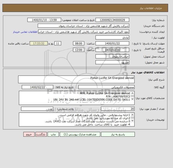 استعلام Parker Lucifer SA Energized silenoid 