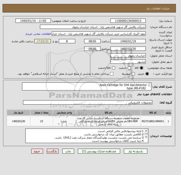 استعلام Apex Cartridge for CH4 Gas detector
 type: MS-P1R2 
 MFR:/ GAZEX 
Calibration Gas 0-100%LEL(METHANE)
