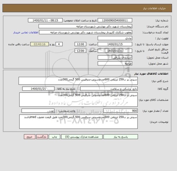 استعلام سپتی پر ب250 ترزیقی 600عددوسپتی سرفیس 500 گرمی300عدد