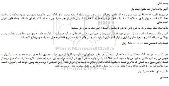 مزایده،مزایده فروش ملک 
