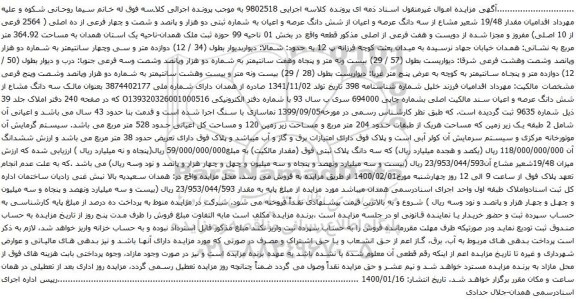 مزایده فروش ملک