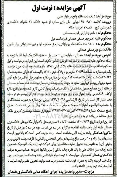 مزایده ،مزایده یکباب مغازه پلاک ثبتی 130.1  نوبت اول 