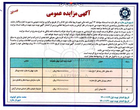 مزایده, مزایده دکه ....