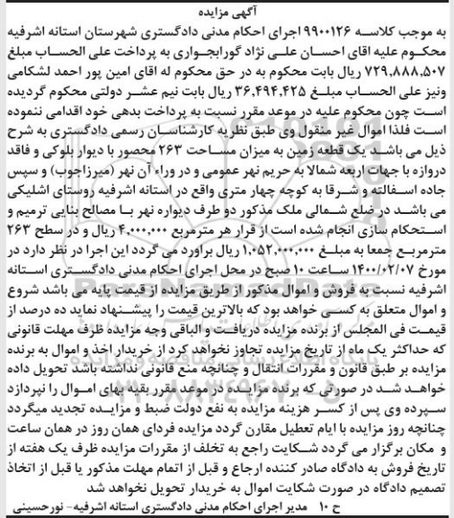 مزایده مزایده یک قطعه زمین 263 مترمربع 