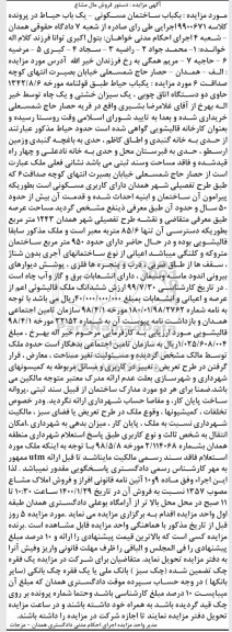 مزایده مزایده یکباب حیاط قولنامه 