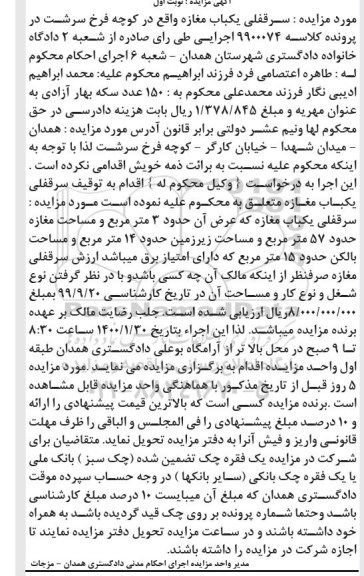مزایده مزایده سرقفلی یکباب مغازه 57 مترمربع نوبت اول 