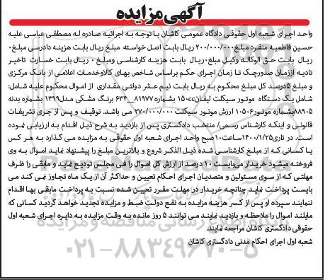 مزایده، مزایده فروش یک دستگاه موتورسیکلت
