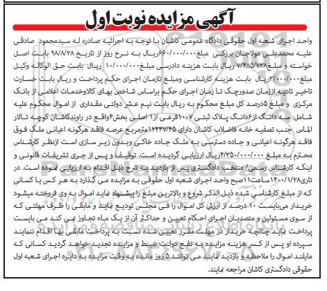 مزایده مزایده سه دانگ از 6 دانگ پلاک ثبتی 1007 فرعی نوبت اول