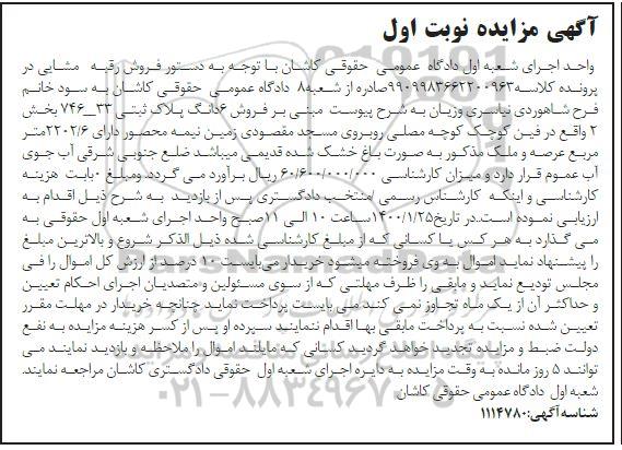 مزایده مزایده فروش 6 دانگ پلاک ثبتی 33 -746 بخش 2 نوبت اول 