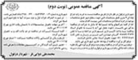 مناقصه، مناقصه خرید پایه چراغ لوله ای 9 متری - نوبت دوم 
