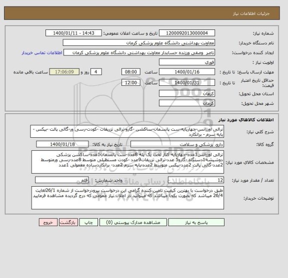 استعلام ترالی اورژانس-چهاریایه-ست پانسمان-ساکشن -گارو-ترالی تزریقات -کودت-رسی ور-گالی پالت -بیکس -پایه سرم - برانکارد