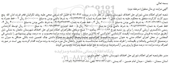 مزایده،مزایده فروش خط همراه