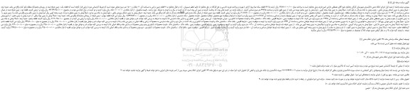 مزایده،مزایده فروش  7 قطعه زمین زراعی به مساحت کل 11 هکتار و 1500 متر مربع  