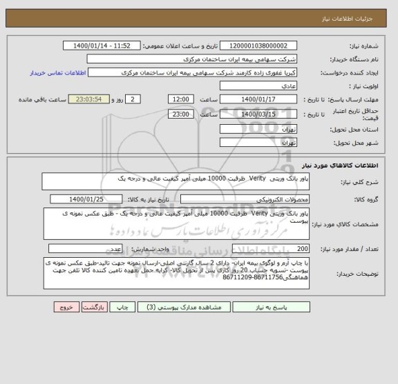 استعلام پاور بانک وریتی  Verity  ظرفیت 10000 میلی آمپر کیفیت عالی و درجه یک