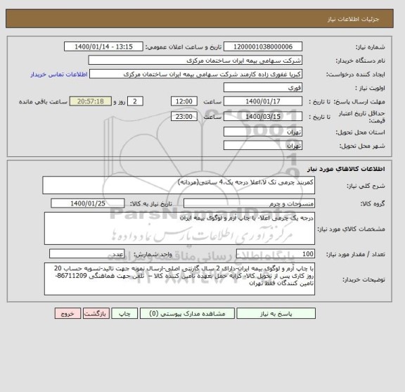 استعلام کمربند چرمی تک لا،اعلا درجه یک،4 سانتی(مردانه)