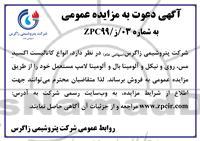 مزایده انواع کاتالیست اکسید مس، روی و نیکل و آلومینابال
