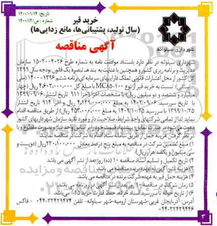 مناقصه خرید قیر 
