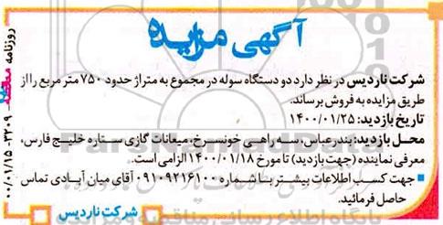 مزایده, مزایده فروش دو دستگاه سوله در مجموع به متراژ حدود 750 متر مربع