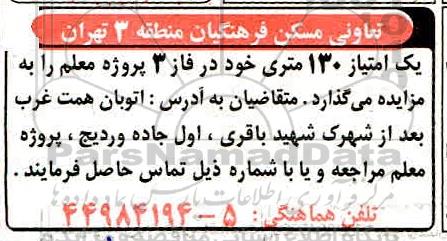 مزایده, مزایده واگذاری یک امتیاز 130 متری