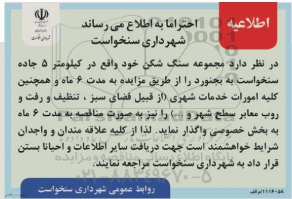 مزایده مجموعه سنگ شکن