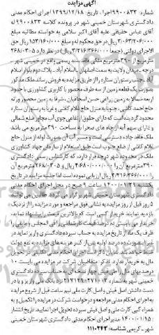 مزایده مزایده فروش ملک زمین کشاورزی