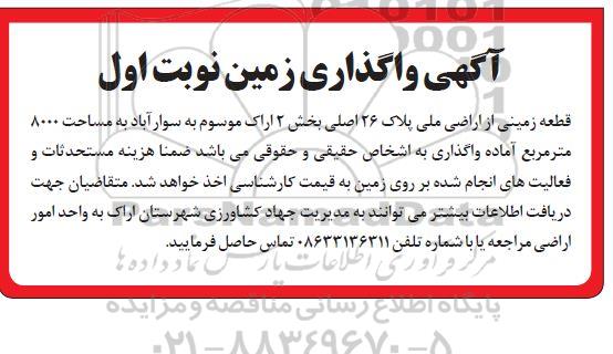 مزایده واگذاری زمین
