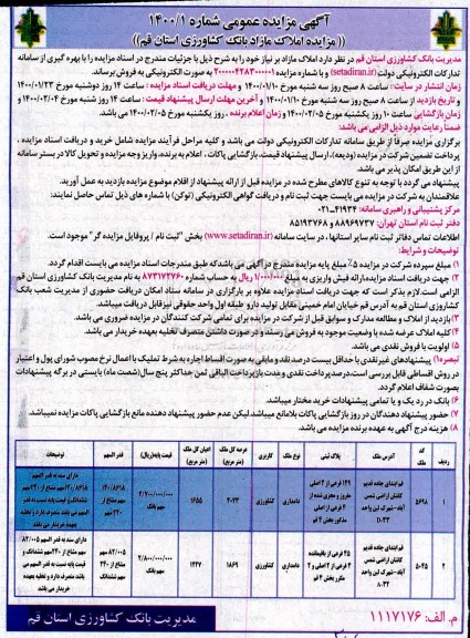 مزایده،مزایده فروش املاک مازاد کاربری کشاورزی