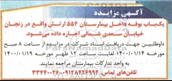 مزایده, مزایده یک باب بوفه