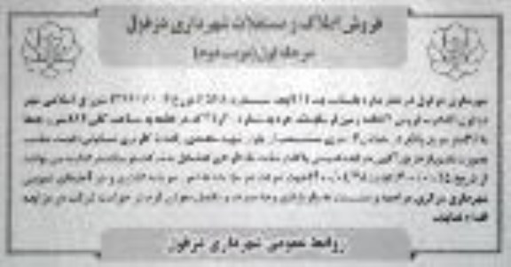 مزایده فروش 2 قطعه زمین 368 مترمربع