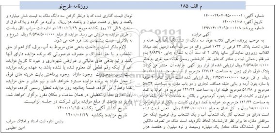 مزایده،مزایده سه دانگ از ششدانگ یکباب خانه و مغازه