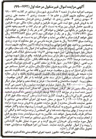 مزایده مزایده یکباب مغازه 14.40 مترمربع مرحله اول