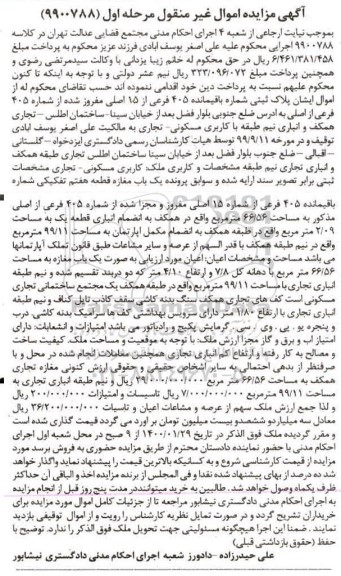 مزایده مزایده پلاک ثبتی 405 فرعی از 15 اصلی مرحله اول 