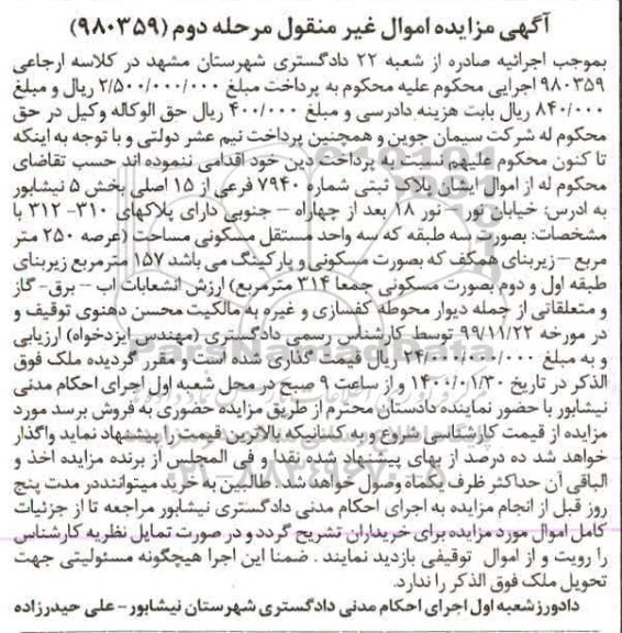 مزایده مزایده پلاک ثبتی 7940 فرعی از 15 اصلی 