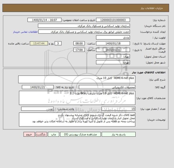 استعلام  HDMI K-net plus  کابل 10 متری 