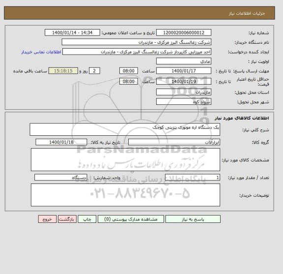 استعلام یک دستگاه اره موتوری بنزینی کوچک