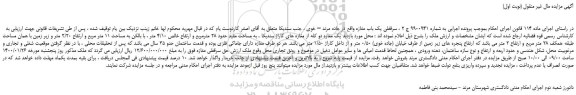 مزایده،مزایده فروش یک مغازه دو کله از مغازه های کاراژ سندیکا