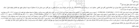 مزایده،مزایده فروش خطوط تلفن همراه