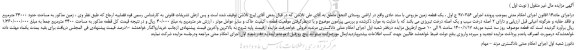 مزایده،مزایده فروش زمین به مساحت حدود 34000 مترمربع