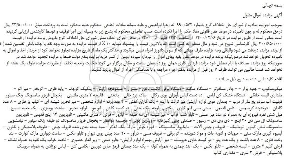 مزایده،مزایده فروش میکروسکوپ و....