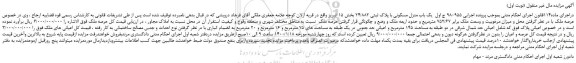 مزایده،مزایده فروش یک باب منزل مسکونی با پلاک ثبتی 24/882