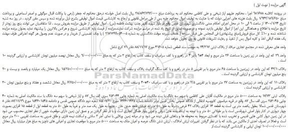 مزایده،مزایده فروش ملک 
