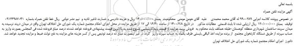 مزایده،مزایده فروش خط تلفن همراه 